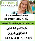 خوابگاه دانشجویی در اتریش